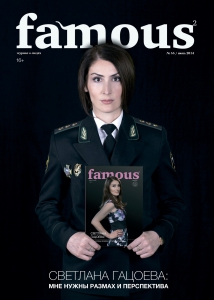 Узнайте в июньском номере журнала Famous² для чего Светлане Гацоевой нужны размах и перспектива!